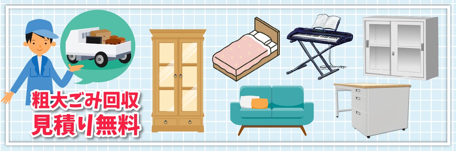 北谷町内の粗大ごみ回収